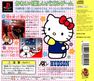 Hello Kitty - White Present (JP) box cover back